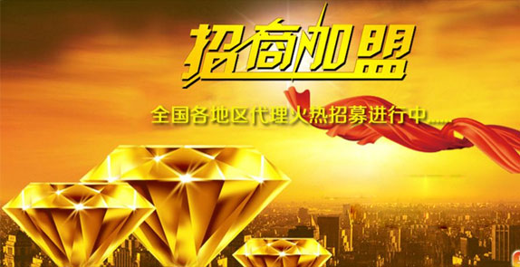 誠招全國經銷商，歡迎廣大客戶朋友加盟